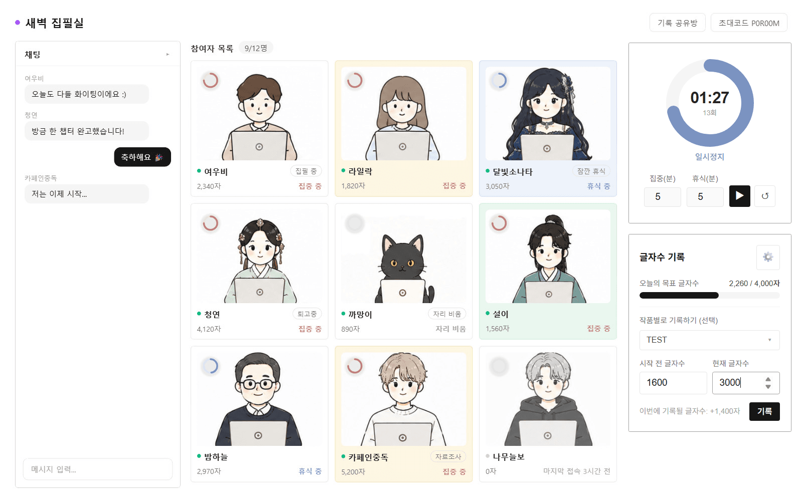 PoRoom 방에 참여해 뽀모도로 타이머와 참여자 카드를 함께 보는 화면